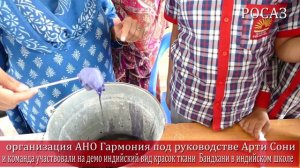 организация АНО Гармония под руководстве Арти Сони