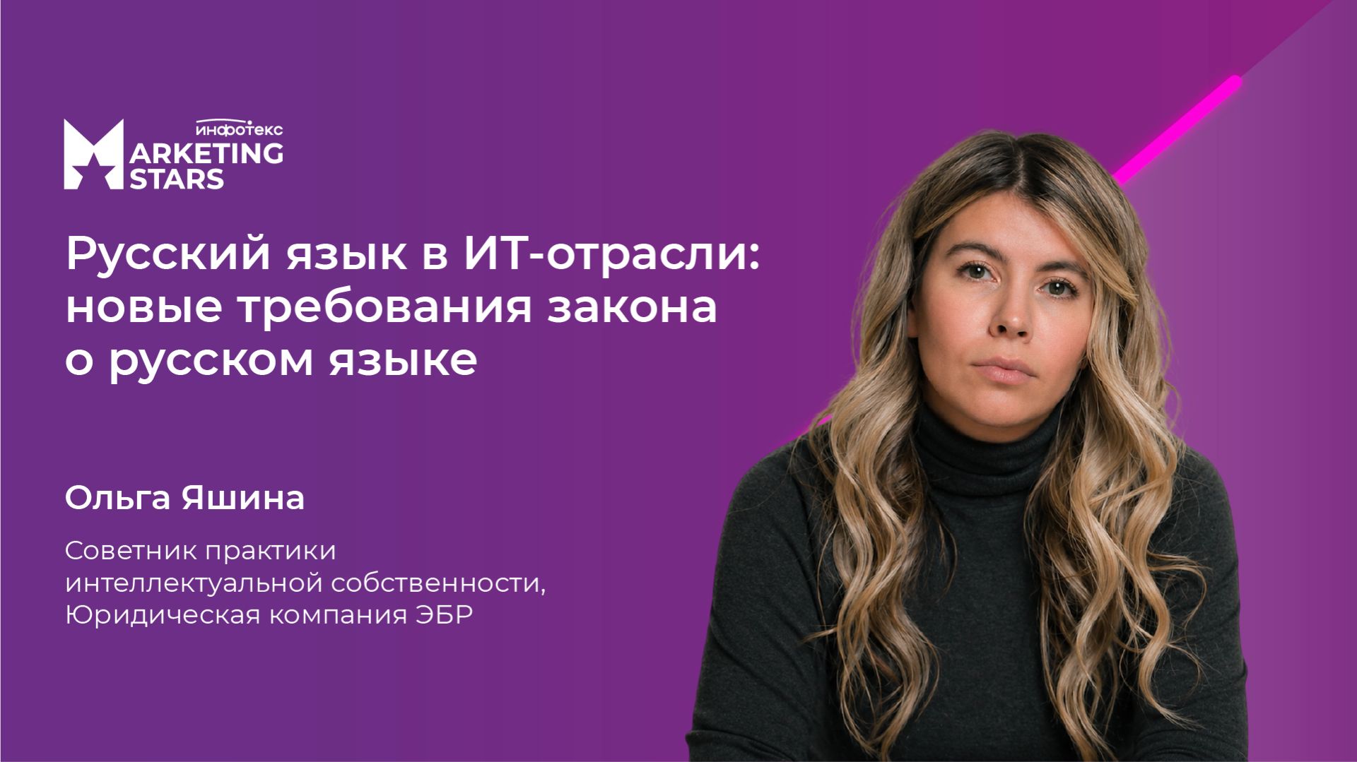 Русский язык в ИТ-отрасли: новые требования Закона о русском языке