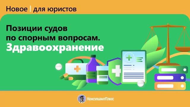 Новшество КонсультантПлюс 