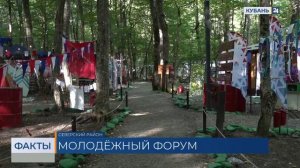 Смена активистов на форуме «Регион 93» завершилась в Северском районе