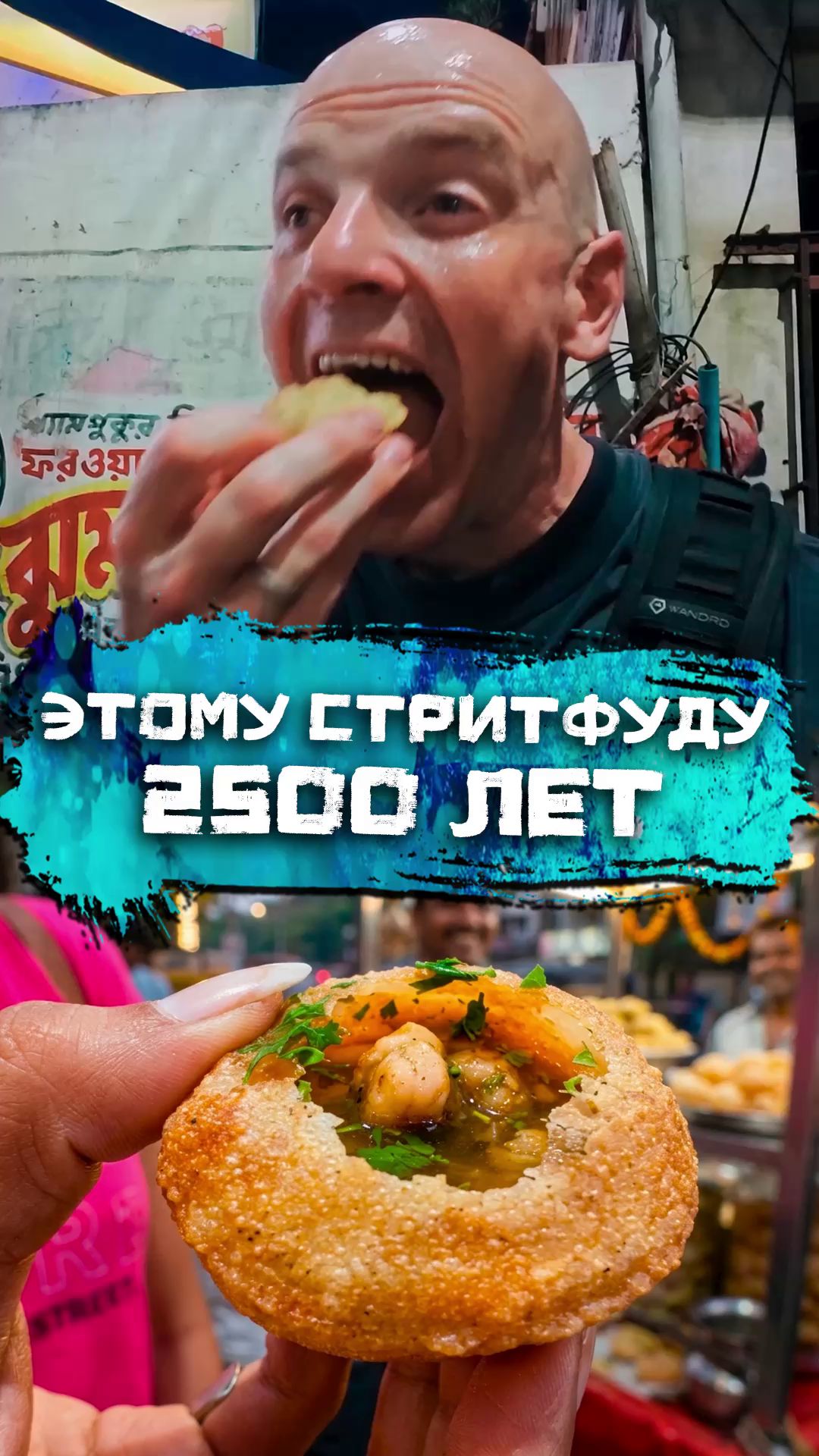 Пучка? Пучка! Стритфуд, которому 2500 лет