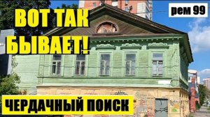 МЕТАЛЛОИСКАТЕЛЬ ОЖИЛ ТОЛЬКО У СТАРЫХ СТЕН!  рем 99