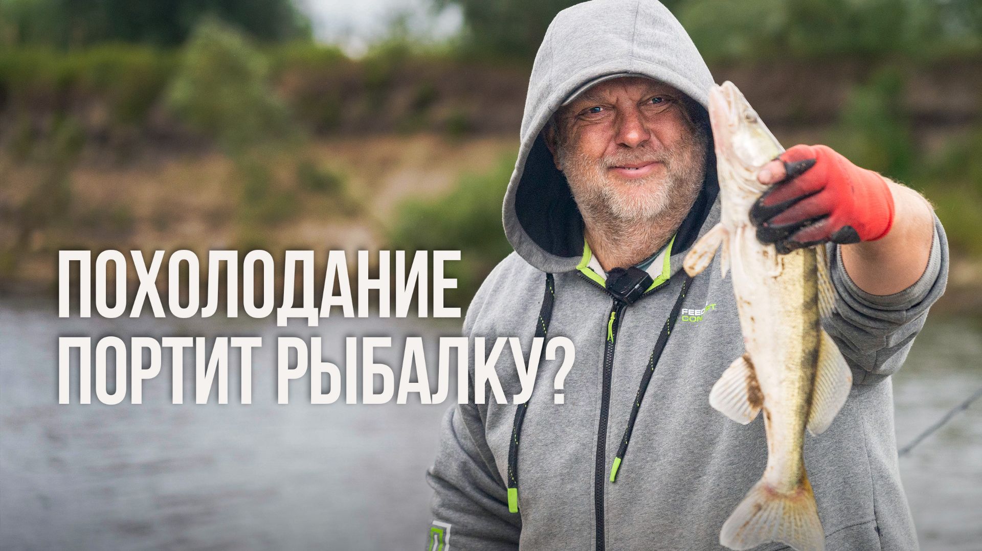 Поймать рыбу при резком похолодании? Тестирую новую прикормку Salmo Secret 365 и Secret Active