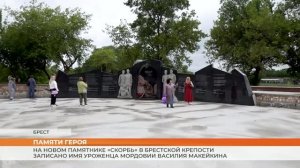 Имя уроженца Мордовии Василия Макейкина увековечено на стене монумента «Скорбь» в Брестской крепости