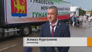 В поселке Новый под Челнами состоялась пятидесятая отправка гуманитарного груза для военнослужащих