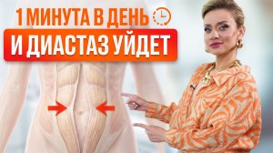 ЛУЧШЕЕ упражнение от диастаза! Убери живот и верни фигуру за месяц! Восстановление после родов