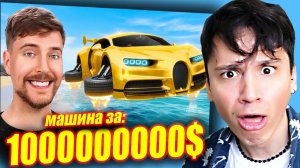 МАШИНА ЗА $1 Vs $100,000,000! ТАКИХ МАШИН Я ЕЩЕ НЕ ВИДЕЛІ @MrBeast