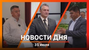 Новости Уфы и Башкирии 31.07.26: зоопарк, выбросы и китайский погрузчик