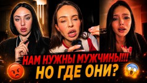 Когда Мужчина НЕ ВЕДЁТСЯ — Его СРАЗУ НАЗЫВАЮТ ТОКСИЧНЫМ!