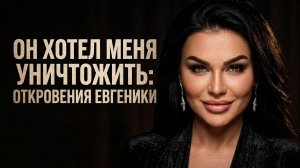 Евгеника: Как выжить, если тебя хотят уничтожить?
