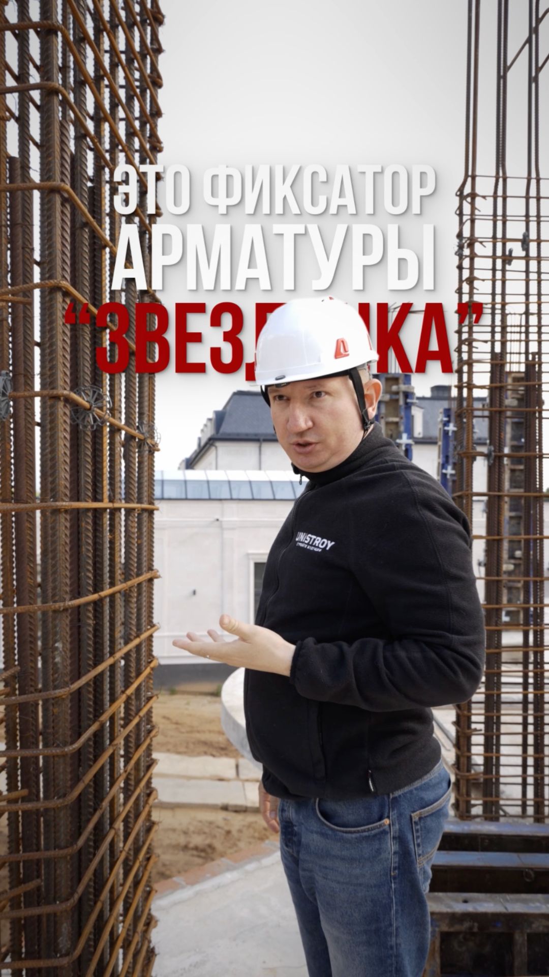Зачем на арматуре нужны пластиковые «звёздочки»?