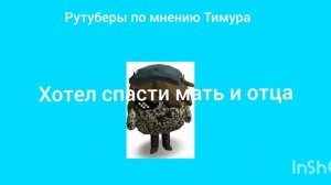 Видео | мнение Тимура #POV
