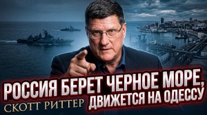🌊Рик Санчес | Черное море становится русским: Россия идет на Одессу!