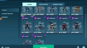 Открыл блок данных серебро! 🔥 War Robots