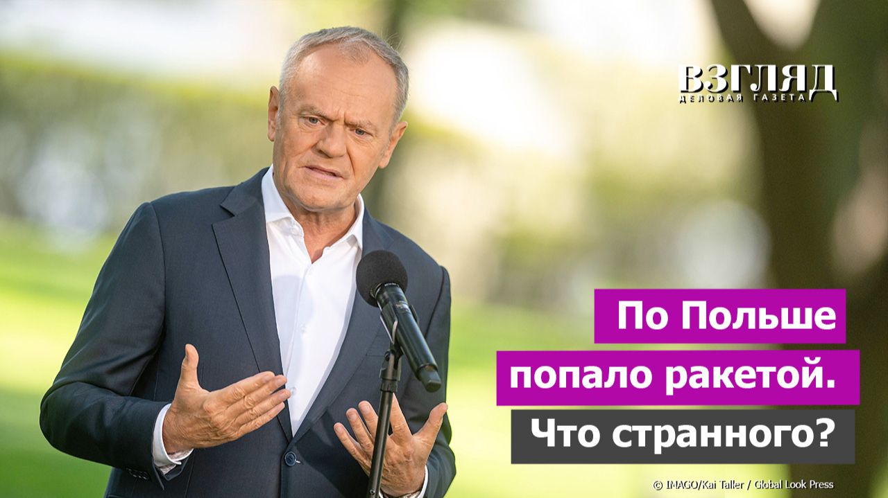 Таинственная ракета упала в Польше. Варшава обвиняет Россию. Как поступить?