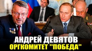 АНДРЕЙ ДЕВЯТОВ: Паренька приметили, руку дружбы подали, привели во власть