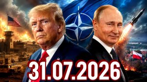 31.07.2026 - Новости Сегодня. Главные Новости и События. Рен тв.