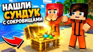 НАШЛИ СУНДУК С СОКРОВИЩАМИ НА ПЛЯЖЕ У ШКОЛЫ МАЙНКРАФТ МУЛЬТИК ДЛЯ ДЕТЕЙ ТРОЛЛИНГ ДЕТИ МОДЫ MINECRAFT