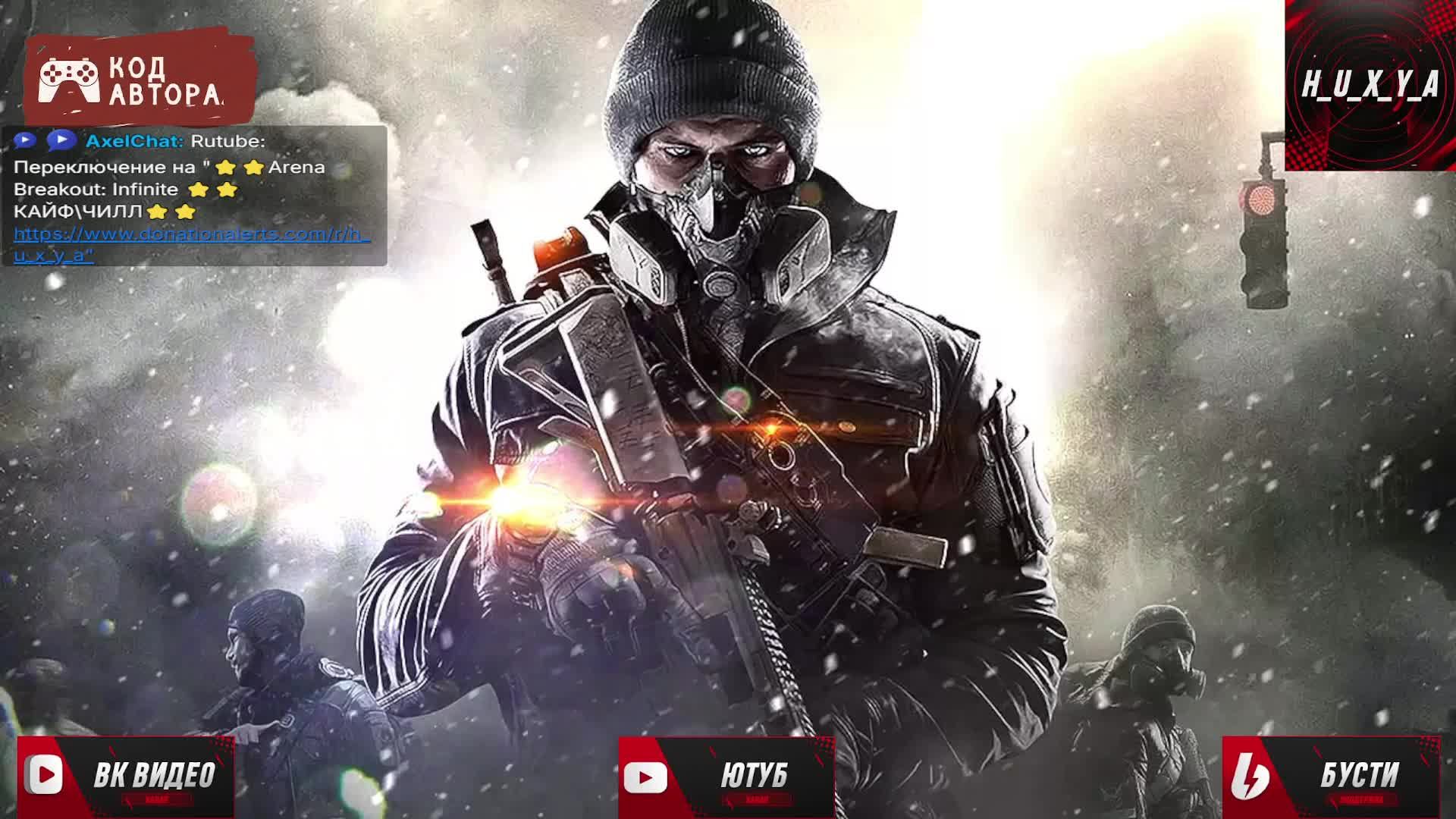 ⭐⭐Arena Breakout: Infinite ⭐⭐ КАЙФ\ЧИЛЛ⭐⭐ Https://www.donationalerts.com/r/h_u_x_y_a