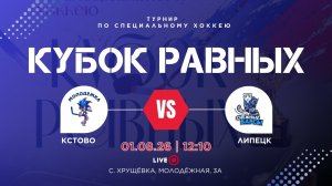 ХК «Молодёжка» (Кстово) - «Снежные Барсы Дивизион1» (Липецк)