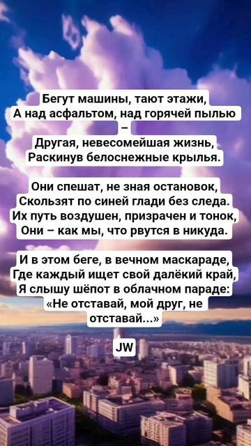 JW - 2. Мы едем, едем, едем... #поэзия #культура #стихи #поэтично #поэтическийклуб #культурныйобмен