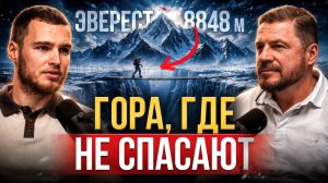 99% ГИБНЕТ НА СПУСКЕ! Как альпинисты ВЫЖИВАЮТ в горах? Цена подъема на ЭВЕРЕСТ