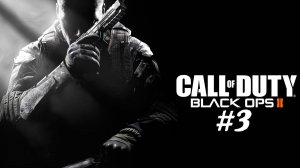 COD Black Ops 2 - Миссия 3