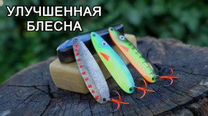 Я усовершенствовал свою лучшую самодельную приманку для щуки, судака и окуня.