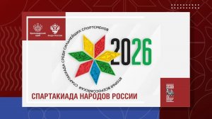 Спартакиада народов России