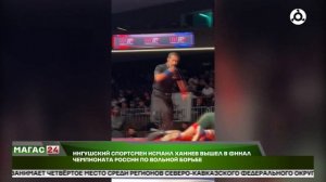 Ингушский борец Исмаил Ханиев вышел в финал чемпионата России