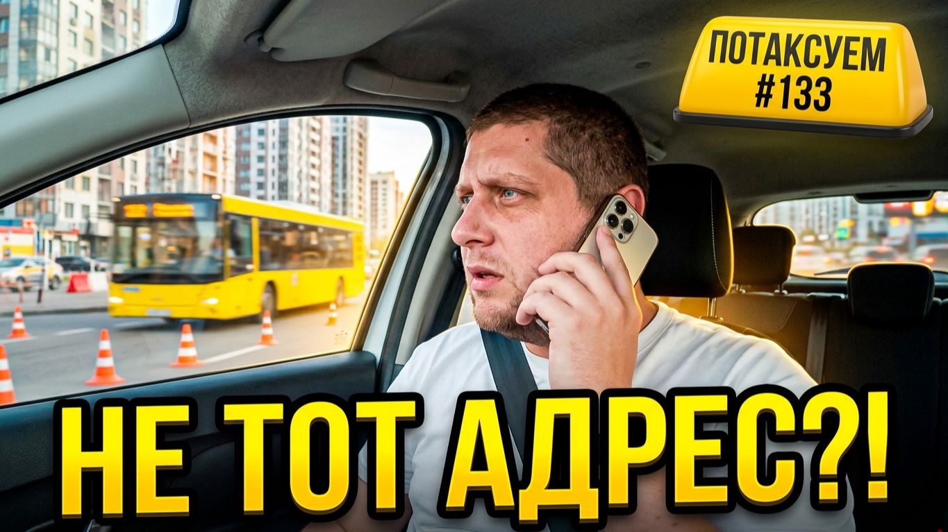 ПАССАЖИР О БИЗНЕСЕ NIKE / ОПАЗДЫВАЮТ, НО НЕ ВЫХОДЯТ / Потаксуем #133