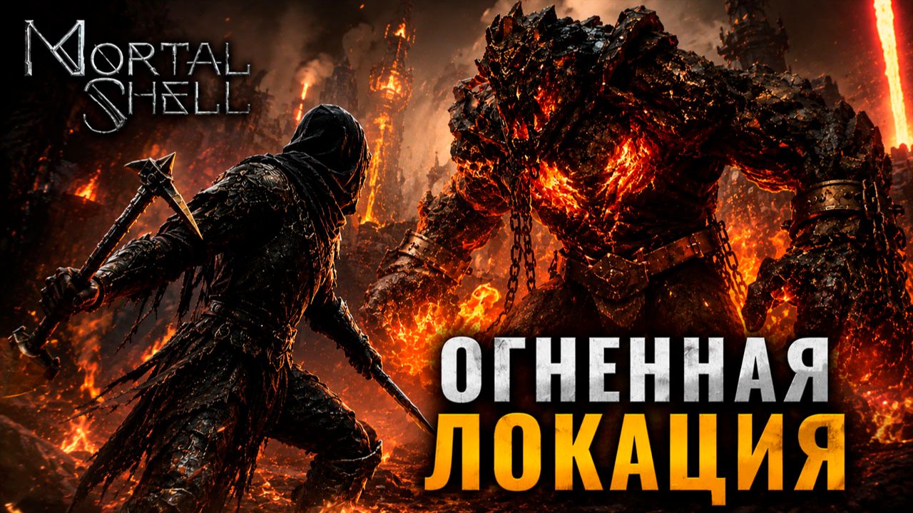 Mortal Shell ► НАШЁЛ САМОЕ ИМБОВОЕ ОРУЖИЕ — AXATANA!   Прохождение #4