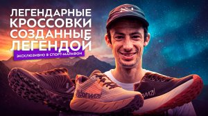 NNormal - Кроссовки ставшие легендой!
