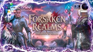 Forsaken Realms: Vahrin's Call 🔥 Знакомство с игрой на русском 🔥