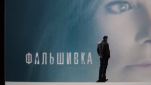 Фальшивка Ирка!