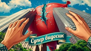 🎈Гигантский водяной шар