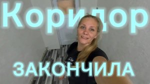 Справки готовы😊Стелю линолеум 💪30.07.2026