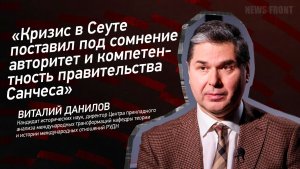 «Кризис в Сеуте поставил под сомнение авторитет и компетентность правительства Санчеса»