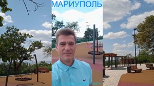 Мариуполь АКТУАЛЬНОСТЬ ПОДТВЕРЖДЕНА 31.07.26 СТОП ПЕНЯ ДО ОСОБОГО Комсомольский бульвар #новости