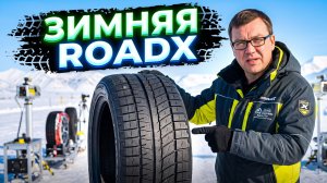 🔥 Идеальная липучка? Обзор зимних шин Sailun RoadX RXFrost WU02!