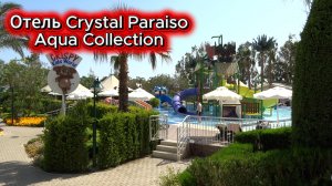 Отель Crystal Paraiso Aqua Collection