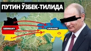 🍿 ПУТИН ФИЛЬМИ ЎЗБЕК ТИЛИДА