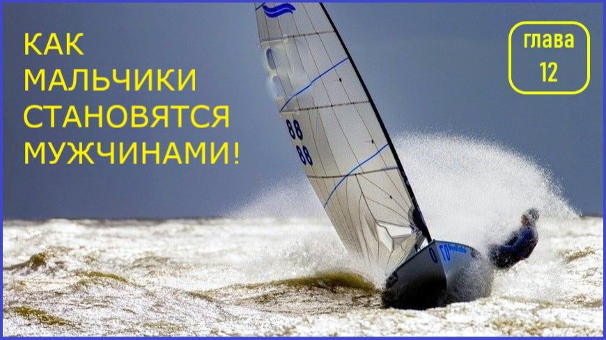 Одиночное плавание под парусом на швертботе Финн поход по озеру на день