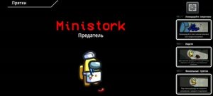 Играю в Among Us с братом в прятки за предателя! (Airymotor)