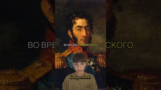 Багратион