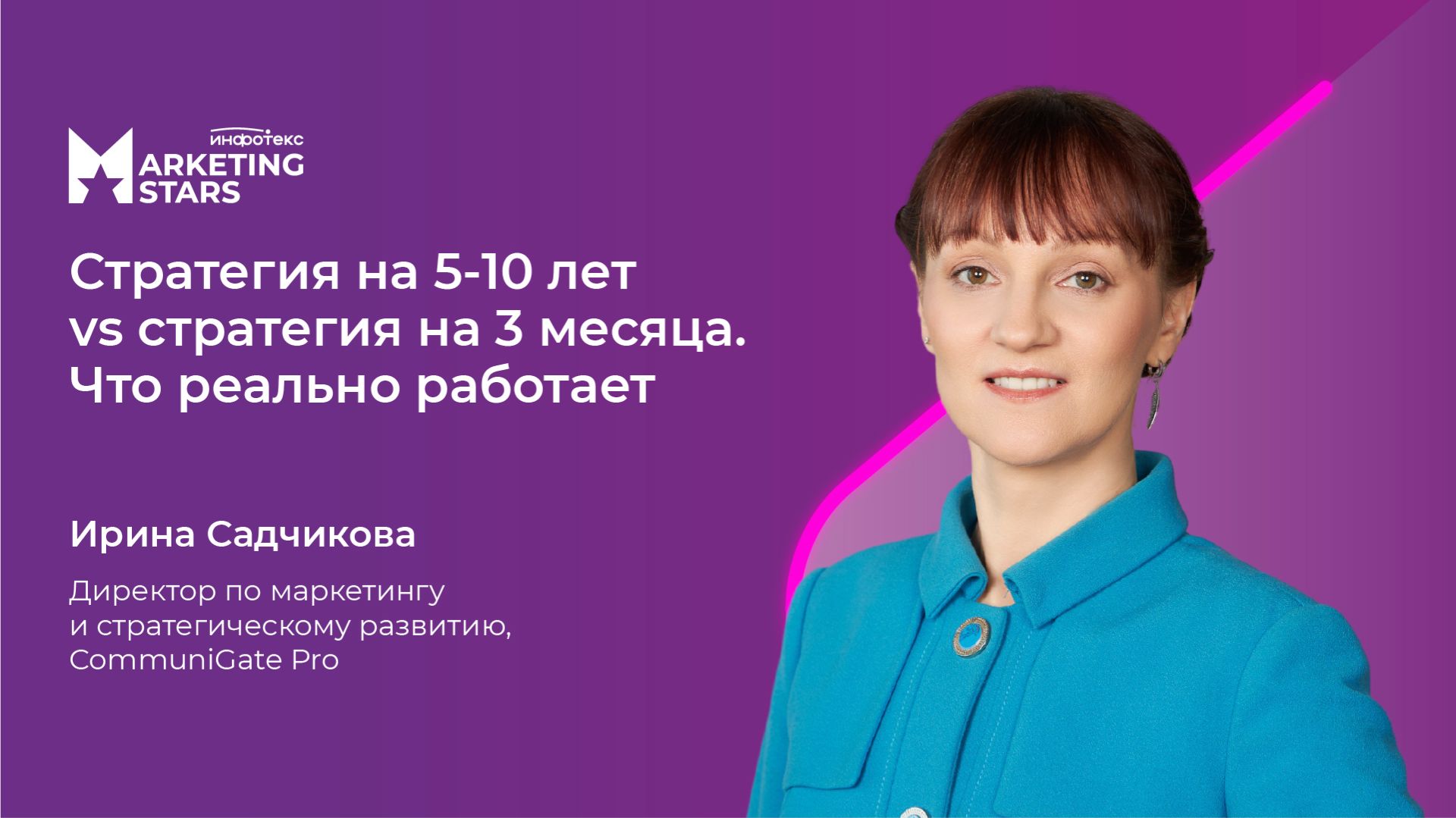 Стратегия на 5-10 лет vs стратегия на 3 месяца. Что реально работает