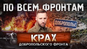 Доброполье в клещах. Хитрая ловушка для ВСУ. Атака ВКС России по производствам Украины
