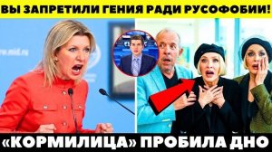 СКАМАНД! Захарова публично унизила власти Латвии и Пугачеву с Вайкуле, за плевок в Раймонда Паулса!