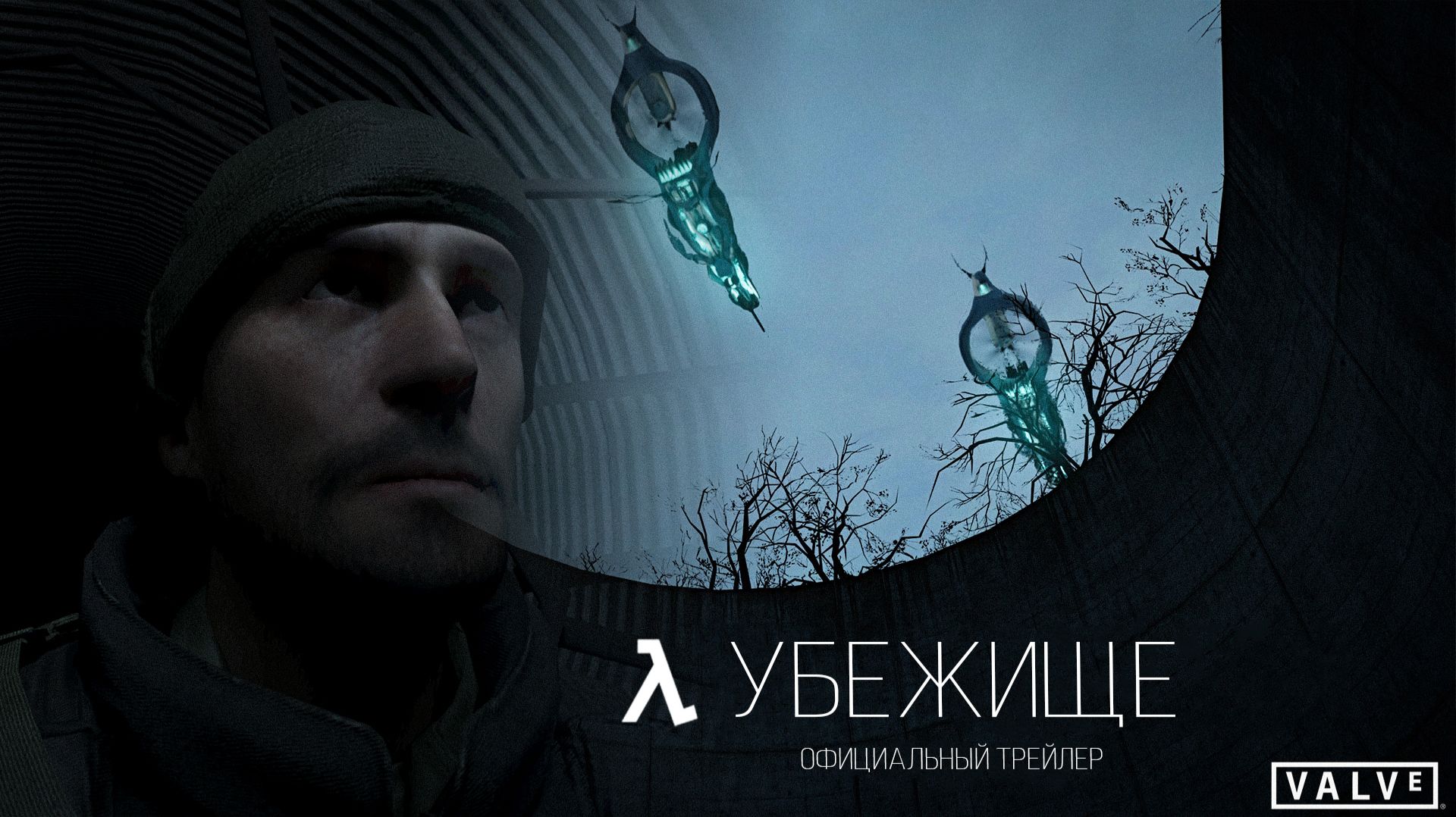 Убежище I Half-Life Фильм — Официальный трейлер (Garry's Mod Machinima)