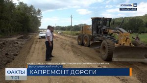 В Белореченском районе начался капремонт дороги от Кубанского до Фадеевского